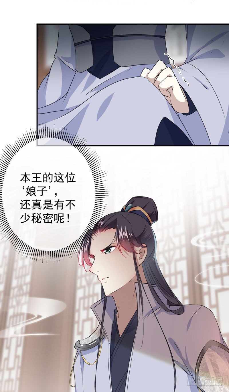 《王爷不能撩》漫画最新章节89 “娘子”的秘密免费下拉式在线观看章节第【11】张图片