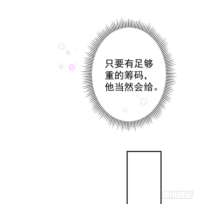 《王爷不能撩》漫画最新章节91 拿林涵做筹码！免费下拉式在线观看章节第【20】张图片