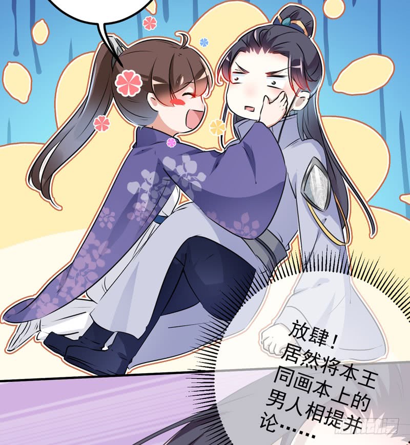 《王爷不能撩》漫画最新章节93 我很在乎的人免费下拉式在线观看章节第【9】张图片