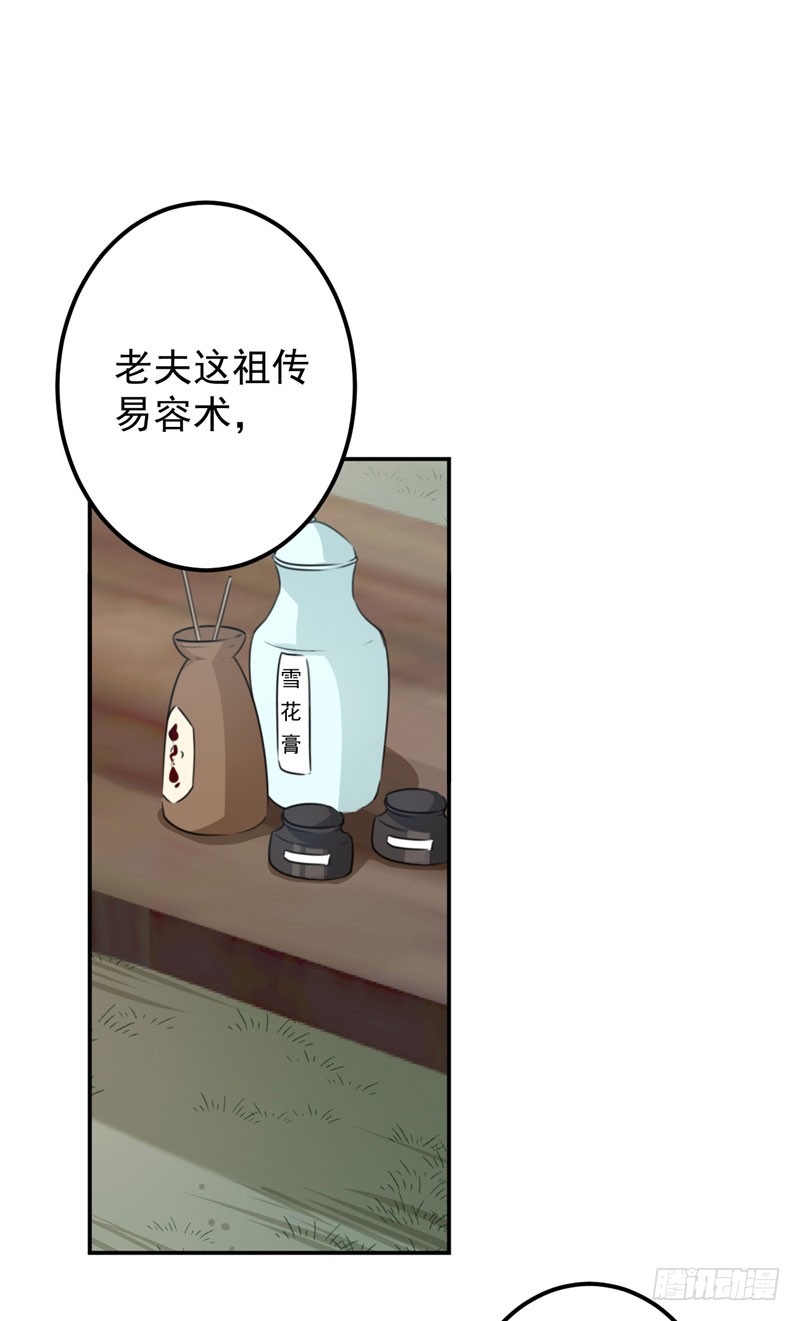 《王爷不能撩》漫画最新章节96 逗逼易容术免费下拉式在线观看章节第【3】张图片