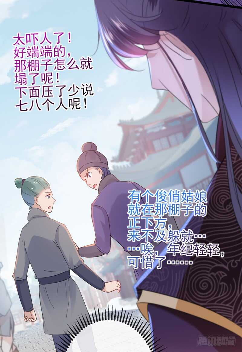 《王爷不能撩》漫画最新章节第161话 本王不许你出事！免费下拉式在线观看章节第【6】张图片