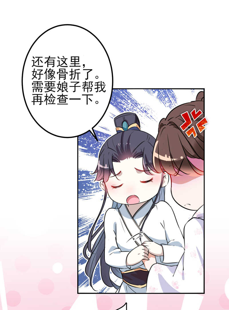 《王爷不能撩》漫画最新章节第164话 夫人心疼我？免费下拉式在线观看章节第【29】张图片