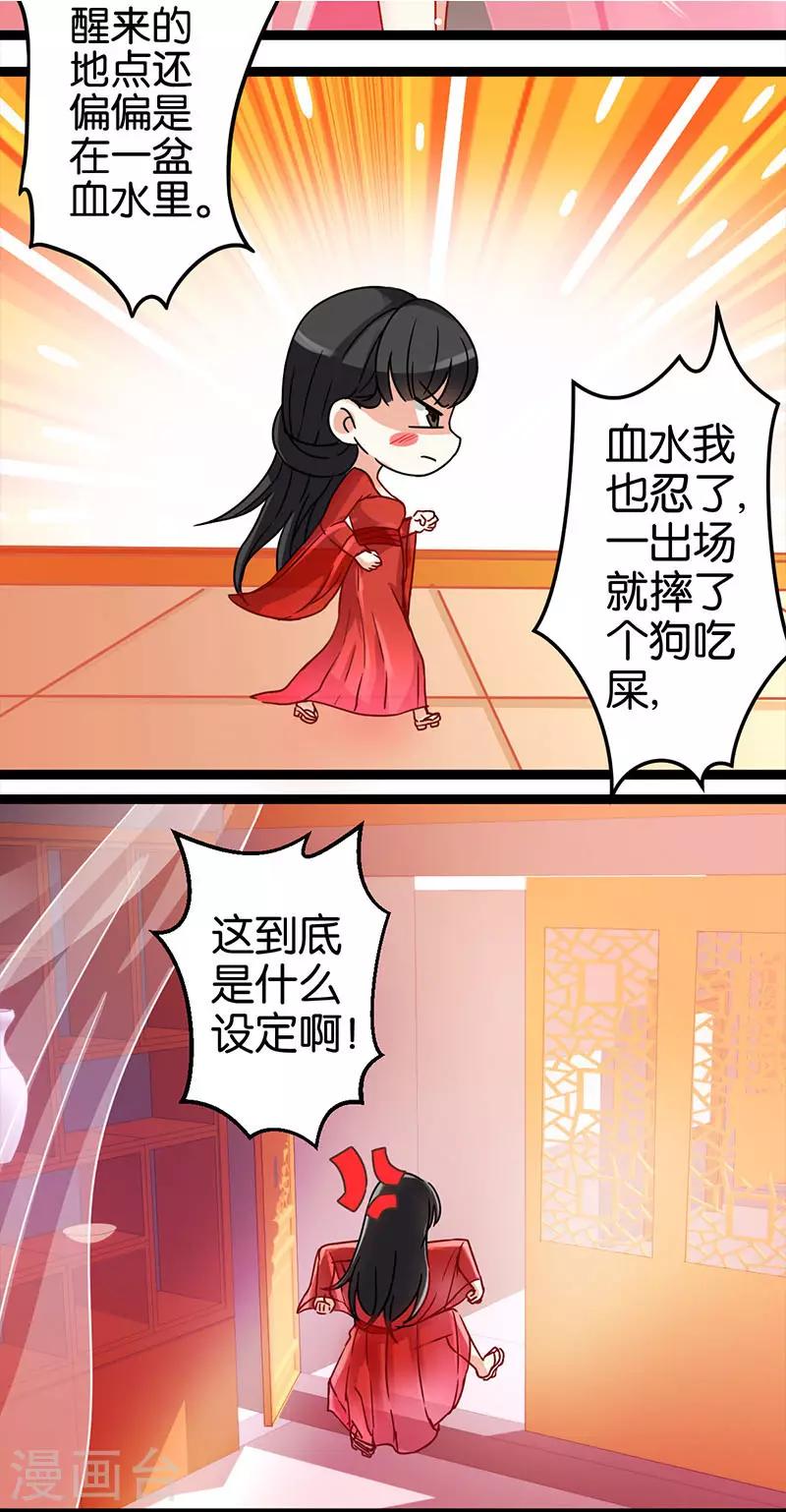 《王爷你好贱》漫画最新章节第2话免费下拉式在线观看章节第【7】张图片