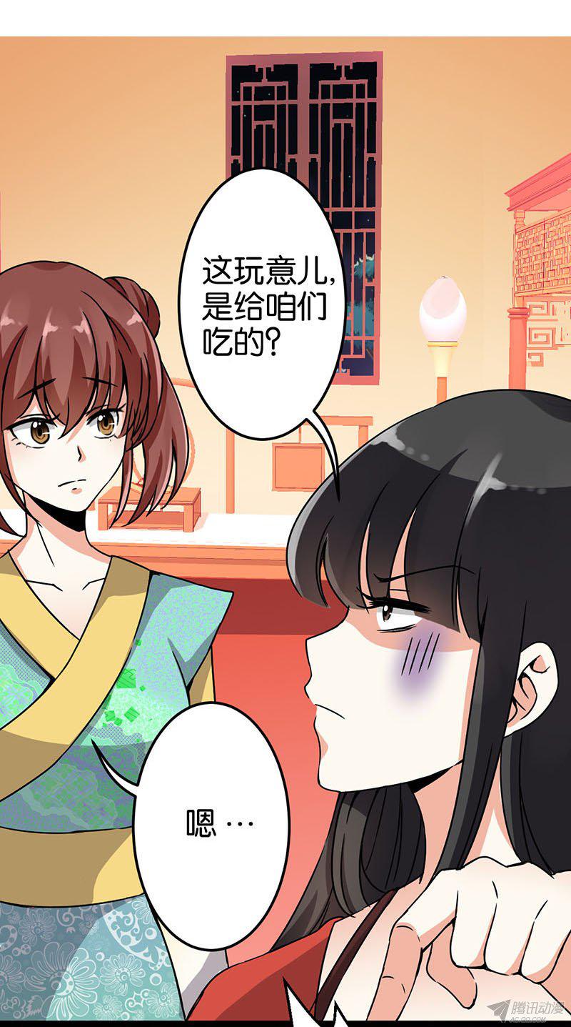 《王爷你好贱》漫画最新章节第11话免费下拉式在线观看章节第【17】张图片