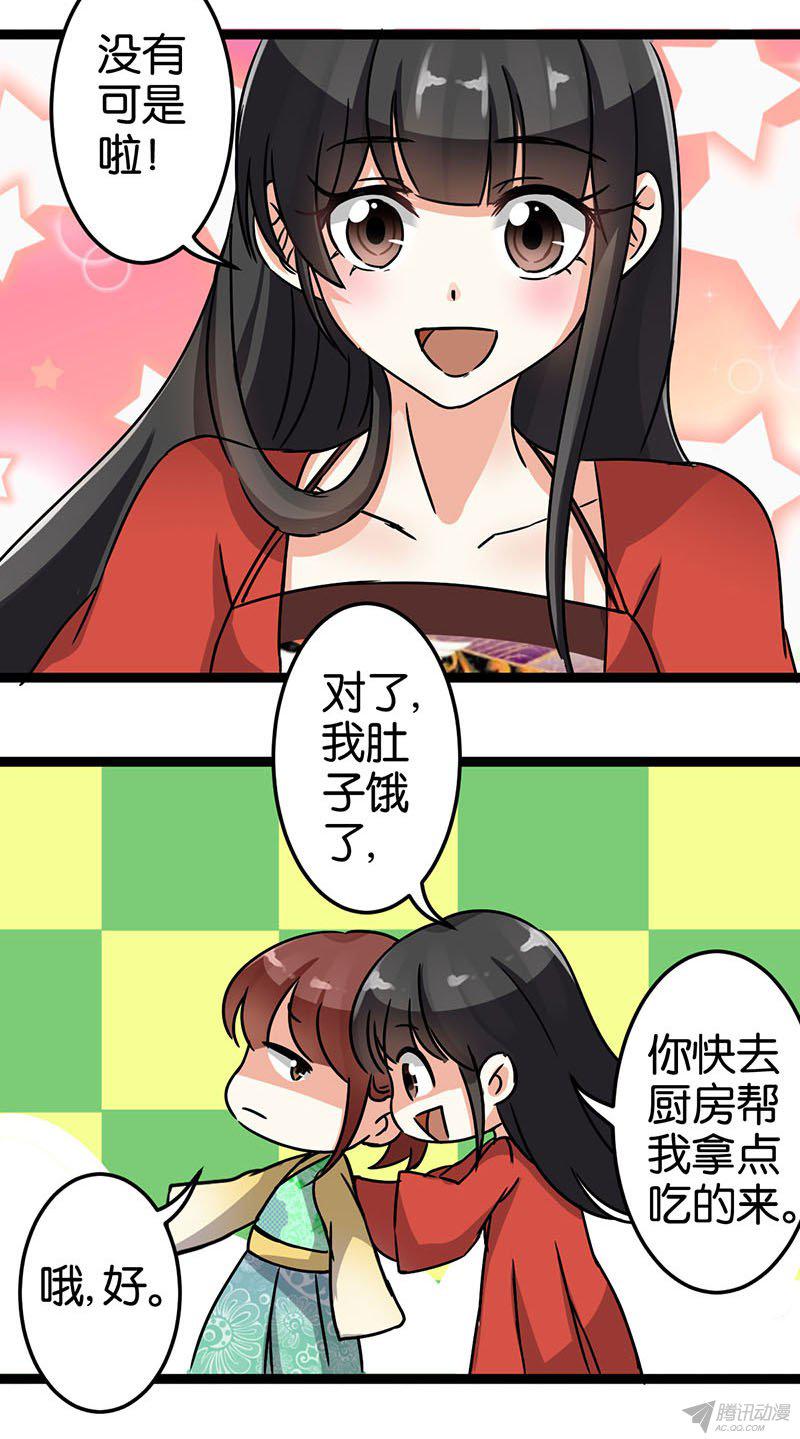 《王爷你好贱》漫画最新章节第11话免费下拉式在线观看章节第【8】张图片