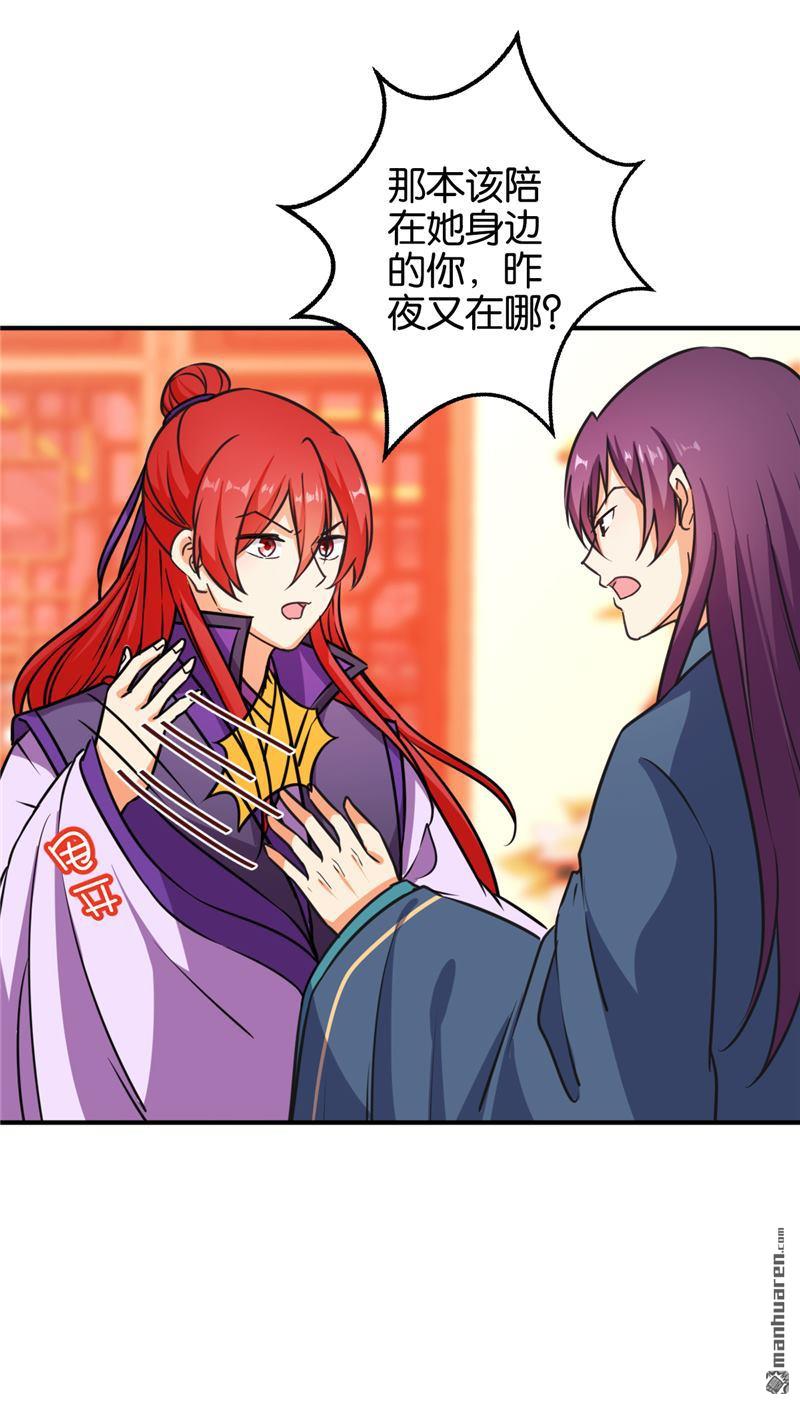 《王爷你好贱》漫画最新章节第101话免费下拉式在线观看章节第【14】张图片