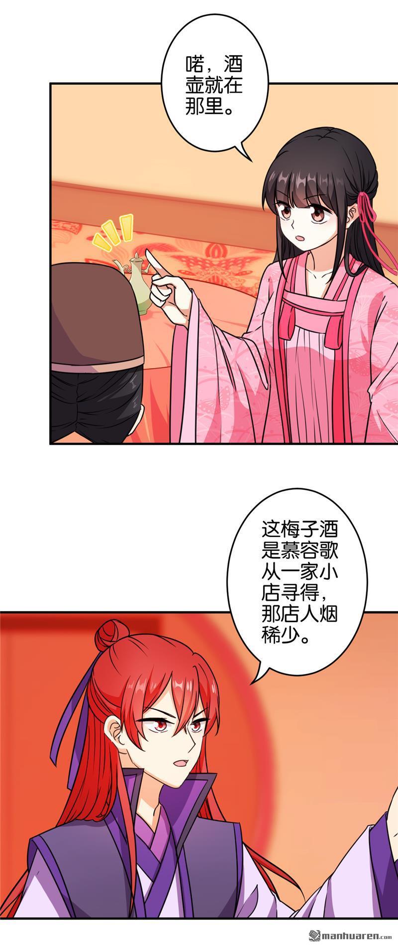 《王爷你好贱》漫画最新章节第101话免费下拉式在线观看章节第【21】张图片