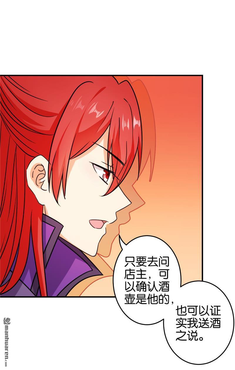 《王爷你好贱》漫画最新章节第101话免费下拉式在线观看章节第【22】张图片