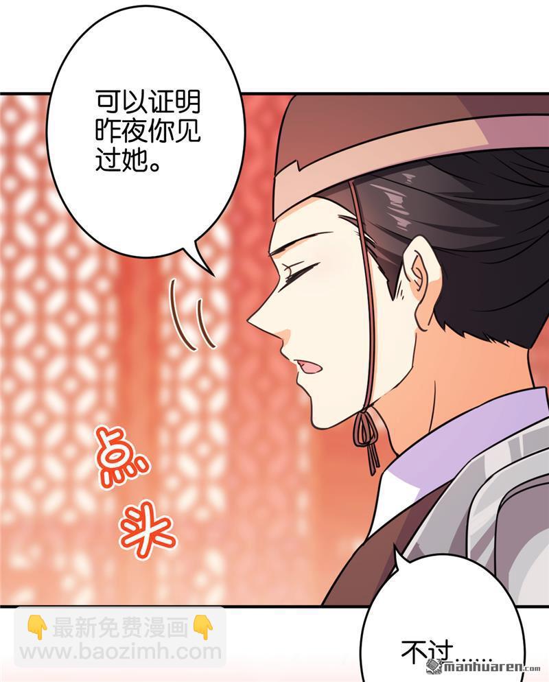 《王爷你好贱》漫画最新章节第101话免费下拉式在线观看章节第【23】张图片