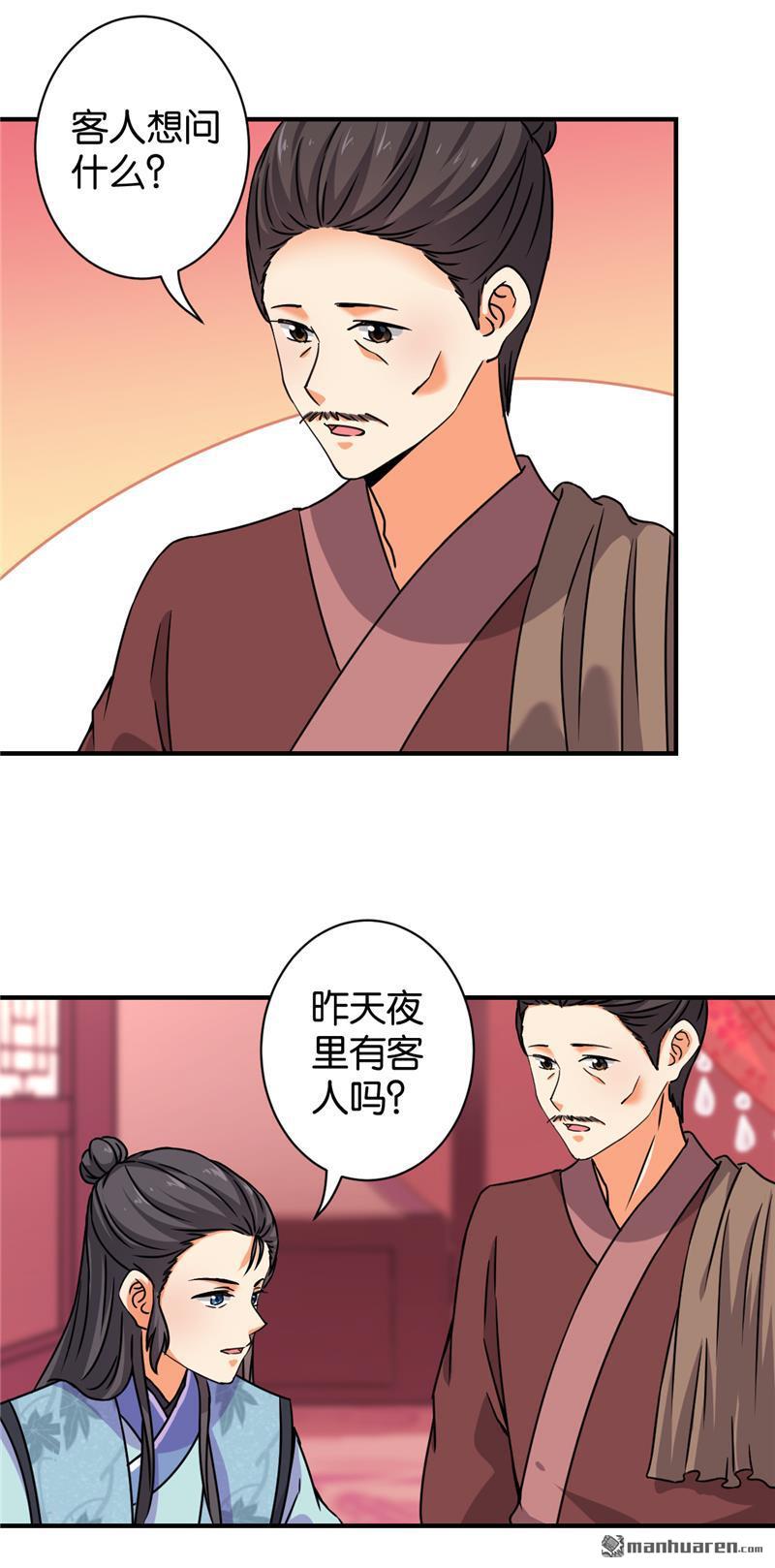 《王爷你好贱》漫画最新章节第104话免费下拉式在线观看章节第【17】张图片