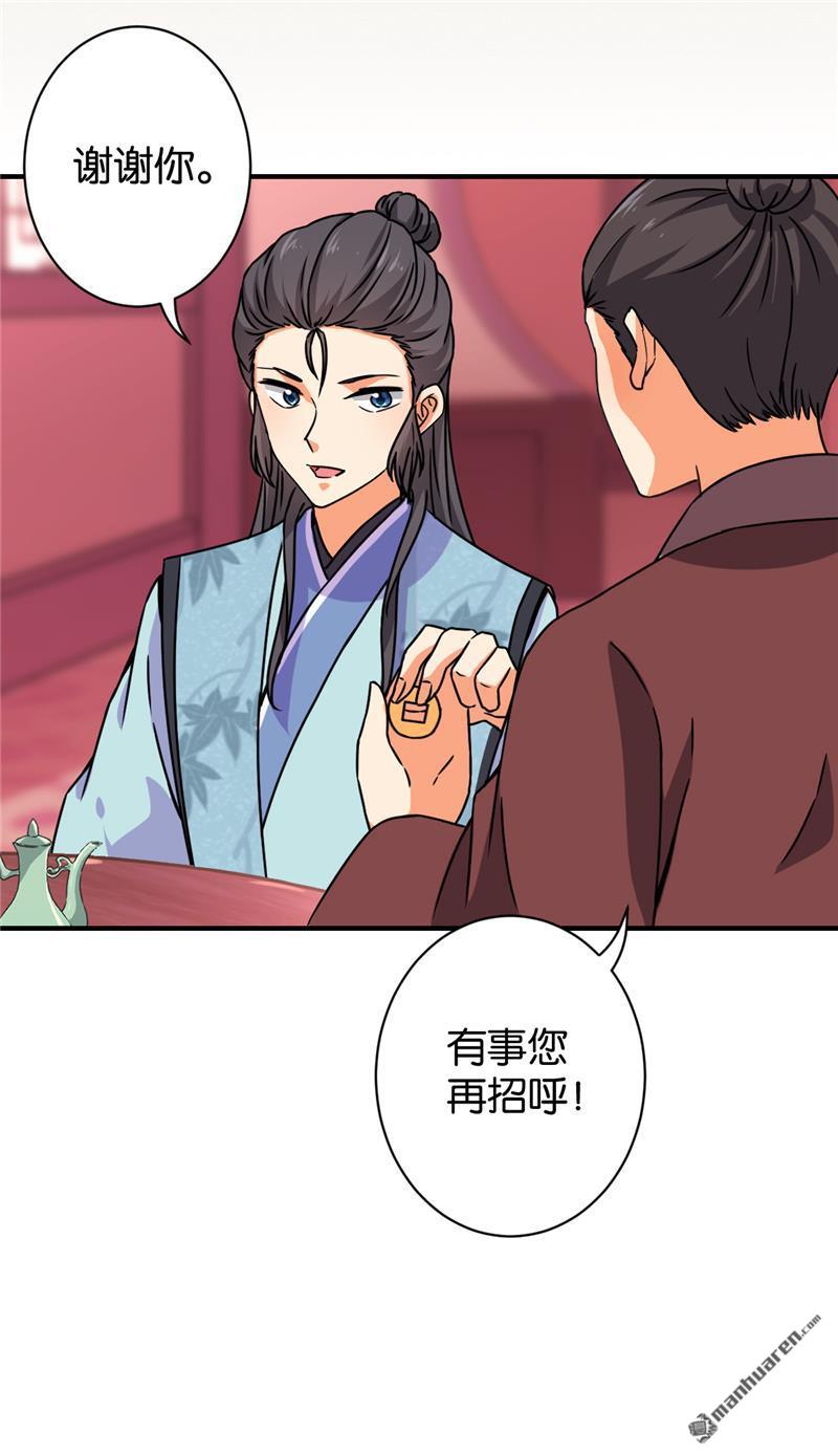 《王爷你好贱》漫画最新章节第104话免费下拉式在线观看章节第【20】张图片