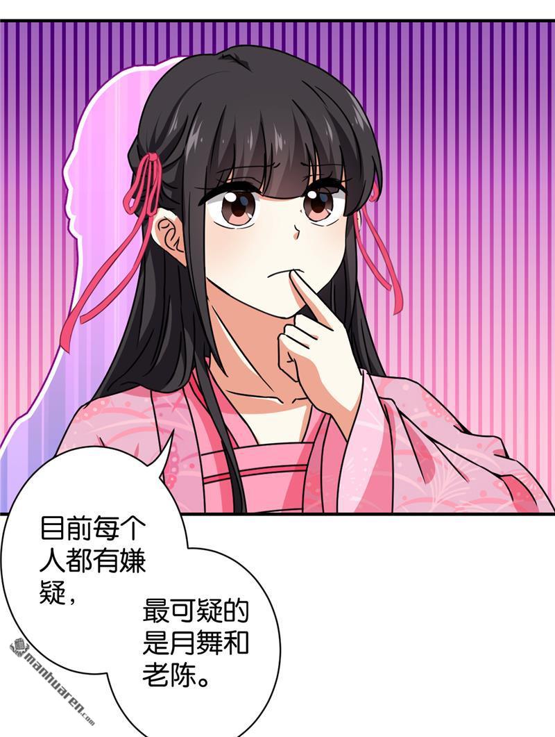 《王爷你好贱》漫画最新章节第104话免费下拉式在线观看章节第【21】张图片