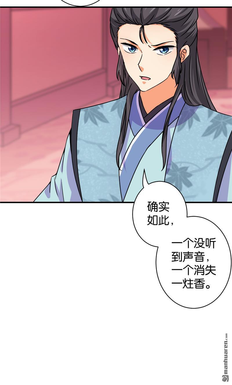 《王爷你好贱》漫画最新章节第104话免费下拉式在线观看章节第【22】张图片