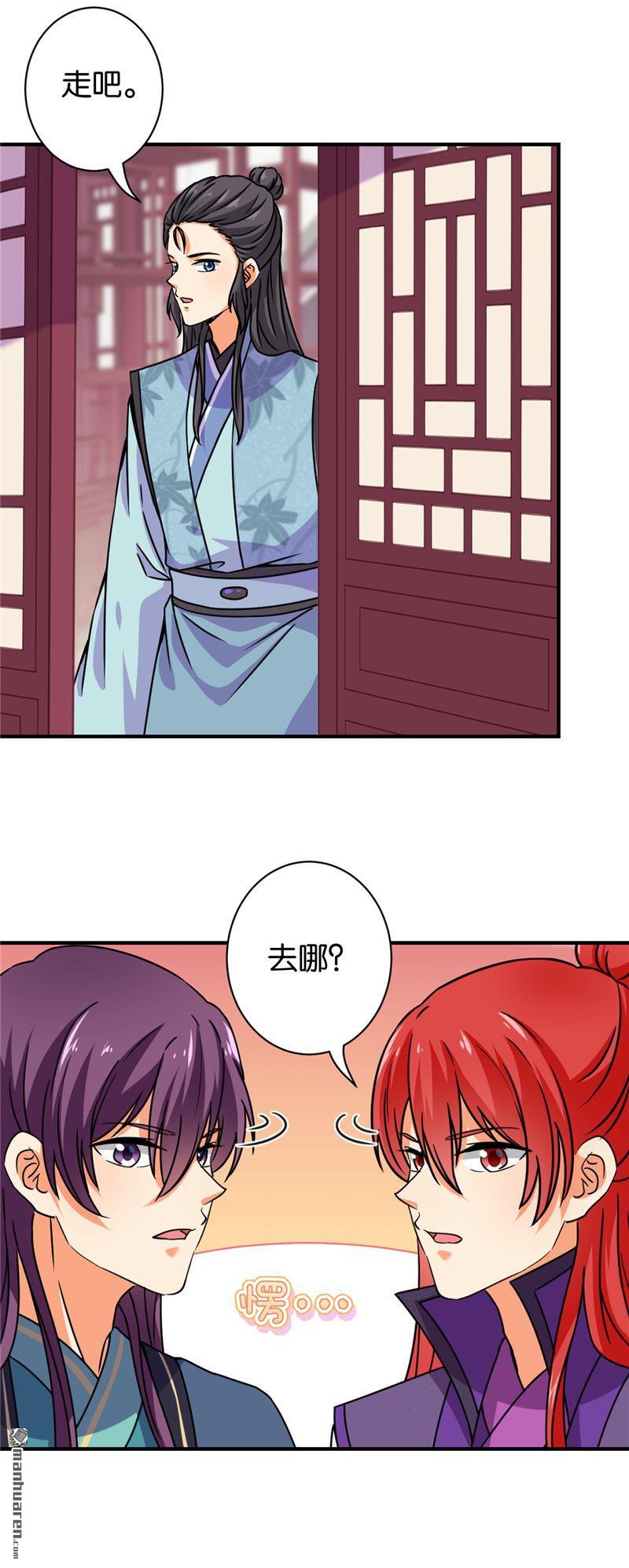 《王爷你好贱》漫画最新章节第104话免费下拉式在线观看章节第【6】张图片