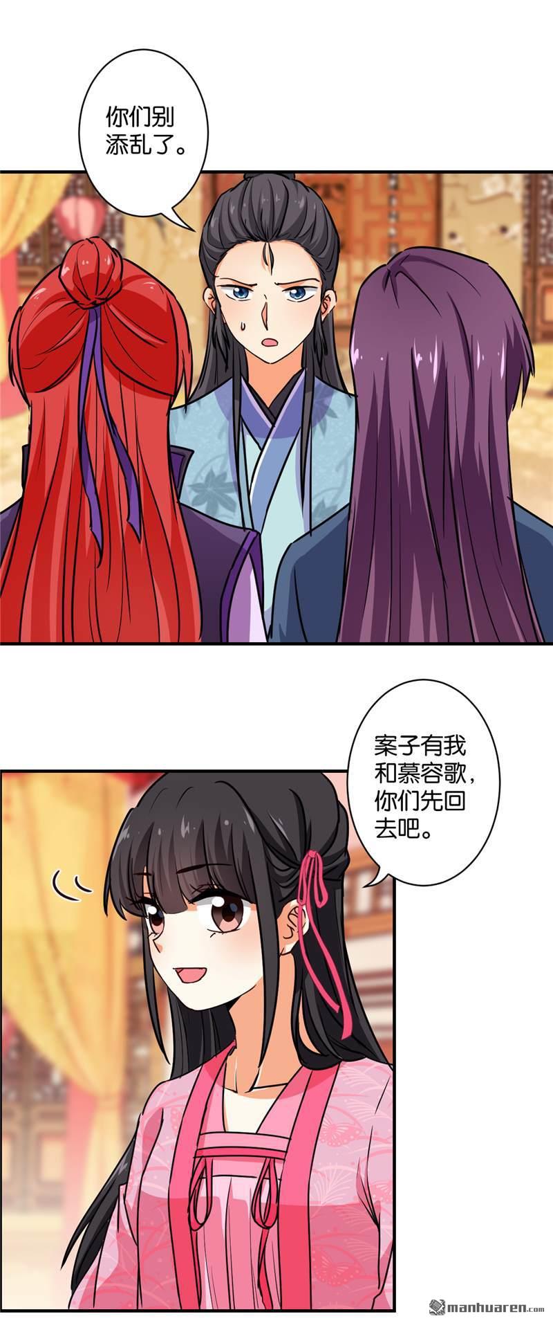 《王爷你好贱》漫画最新章节第105话免费下拉式在线观看章节第【11】张图片