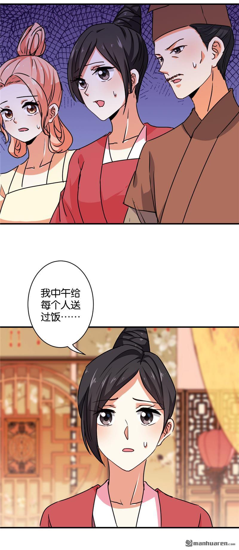 《王爷你好贱》漫画最新章节第105话免费下拉式在线观看章节第【18】张图片