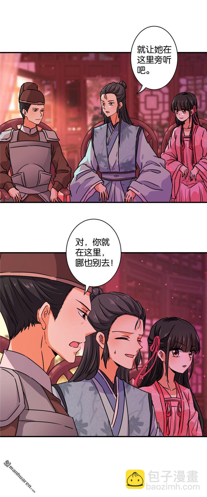 《王爷你好贱》漫画最新章节第105话免费下拉式在线观看章节第【21】张图片