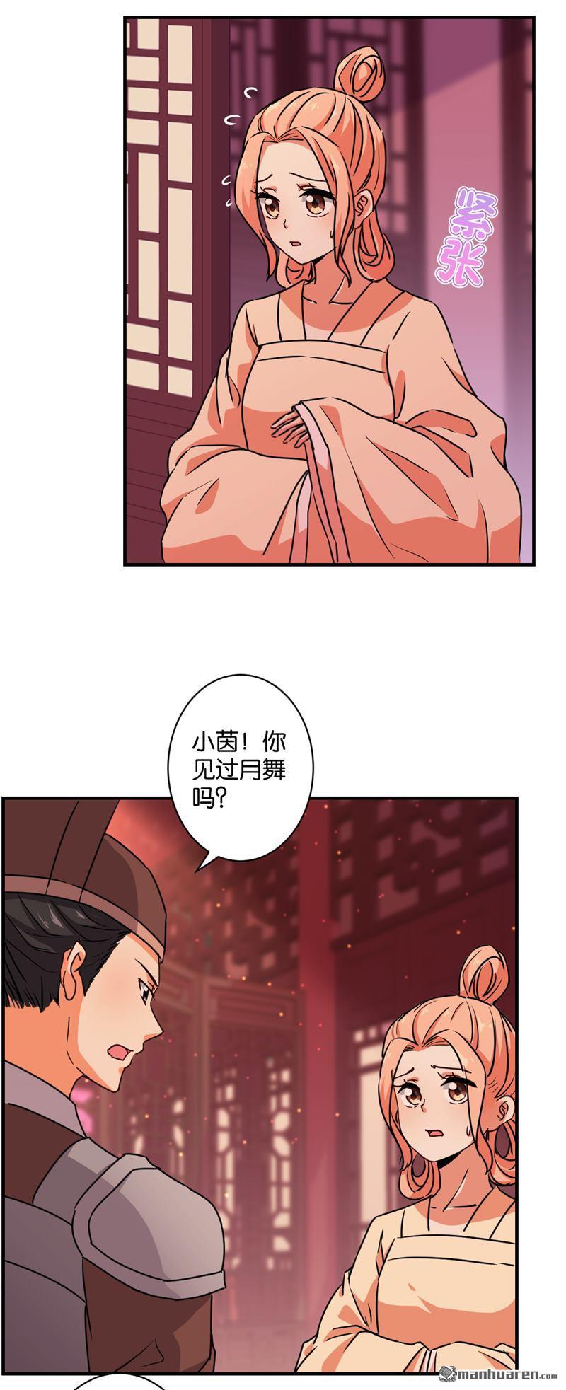 《王爷你好贱》漫画最新章节第105话免费下拉式在线观看章节第【22】张图片