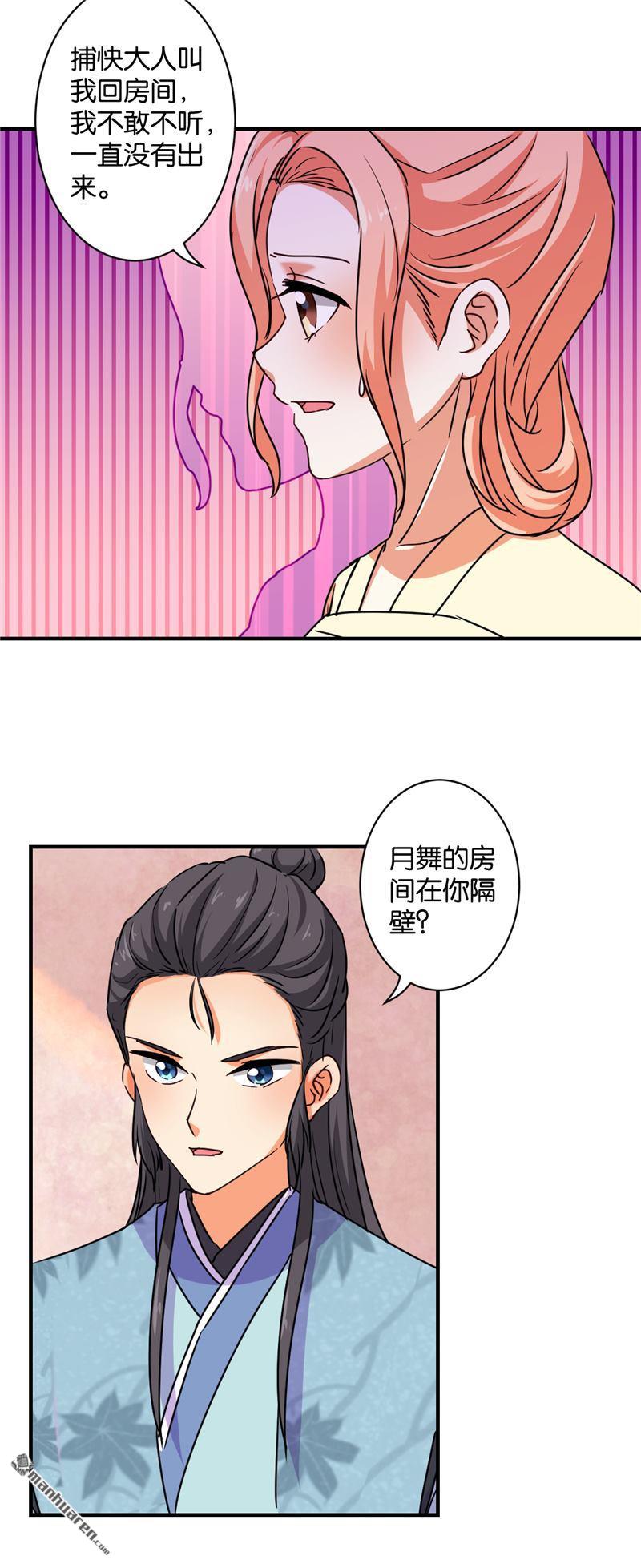 《王爷你好贱》漫画最新章节第105话免费下拉式在线观看章节第【23】张图片