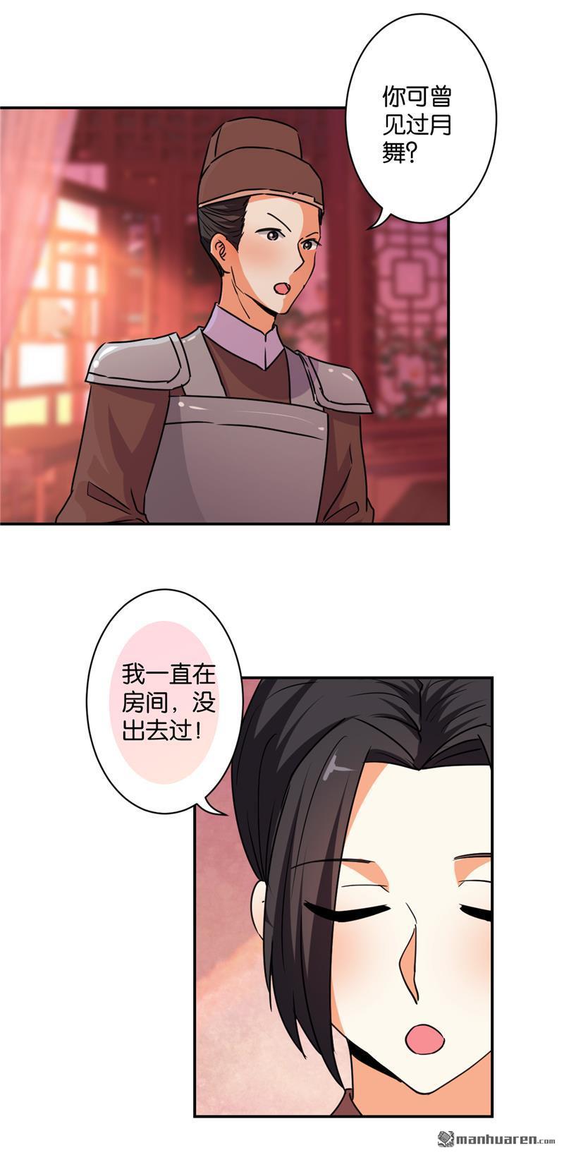 《王爷你好贱》漫画最新章节第106话免费下拉式在线观看章节第【16】张图片