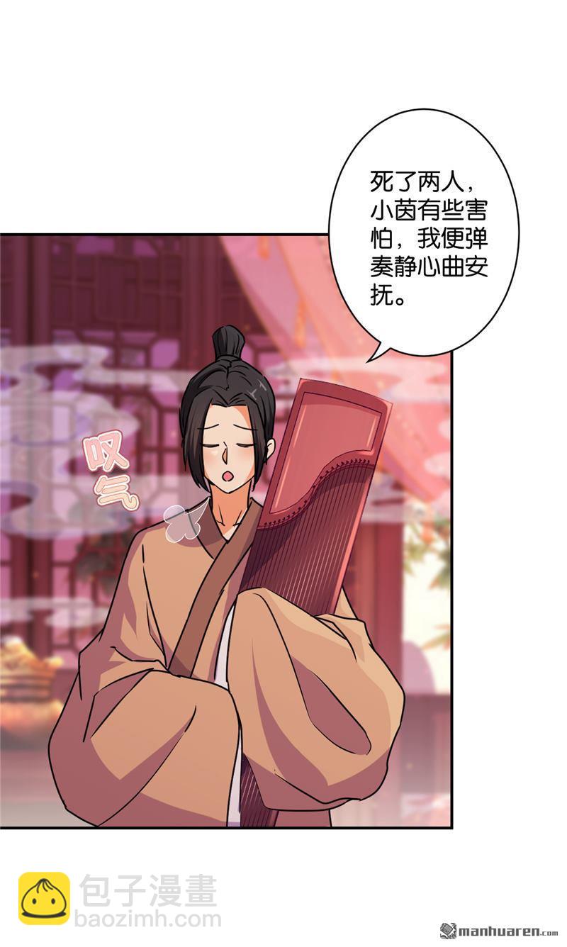 《王爷你好贱》漫画最新章节第106话免费下拉式在线观看章节第【18】张图片