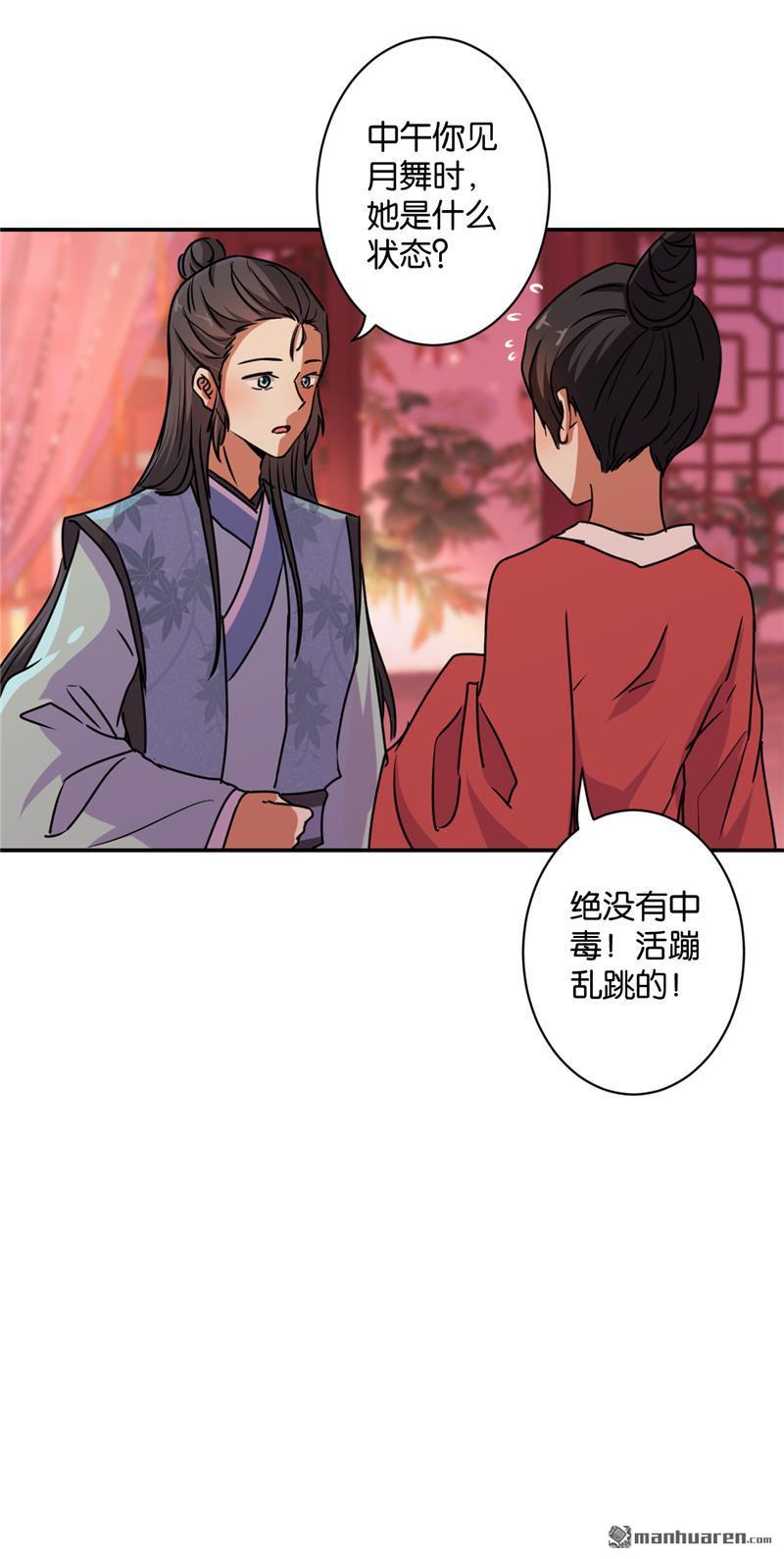 《王爷你好贱》漫画最新章节第106话免费下拉式在线观看章节第【8】张图片