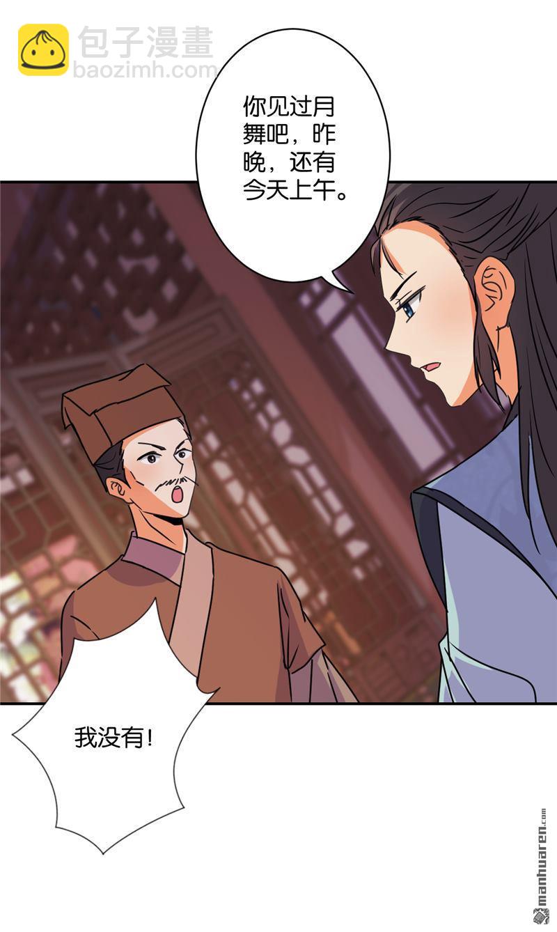 《王爷你好贱》漫画最新章节第107话免费下拉式在线观看章节第【14】张图片