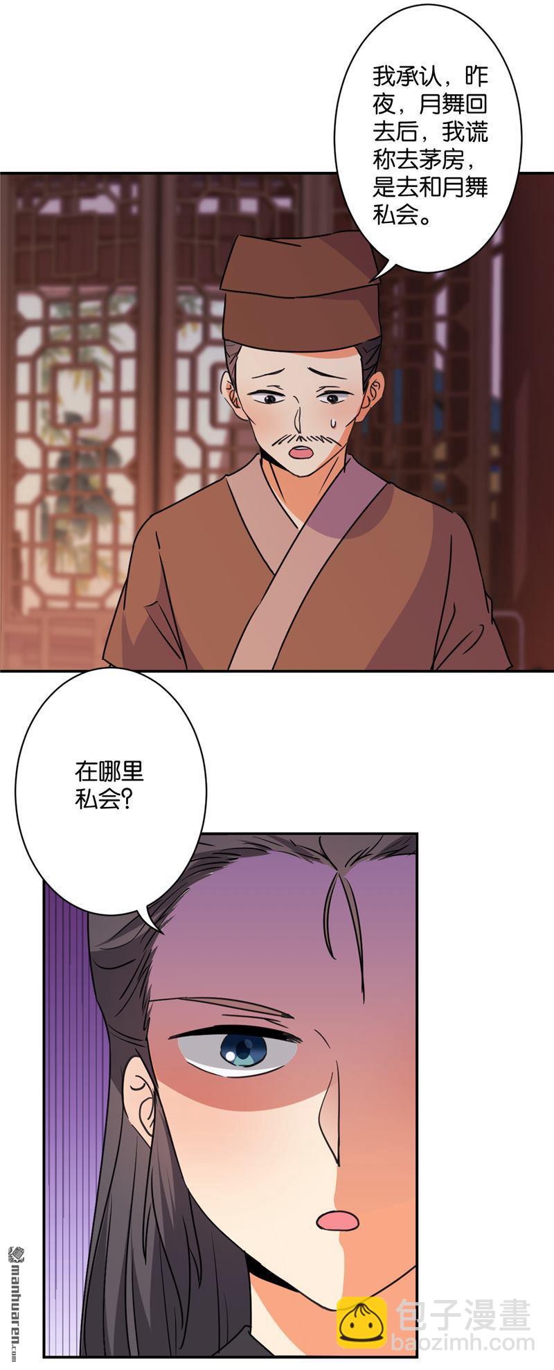 《王爷你好贱》漫画最新章节第107话免费下拉式在线观看章节第【19】张图片