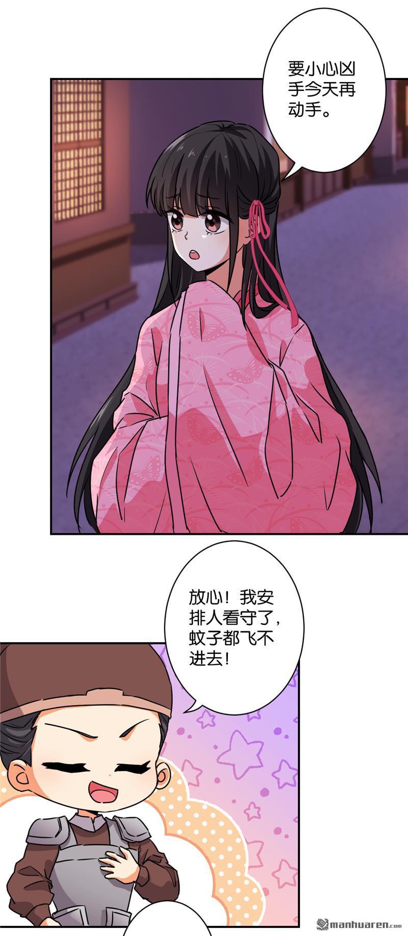 《王爷你好贱》漫画最新章节第108话免费下拉式在线观看章节第【14】张图片