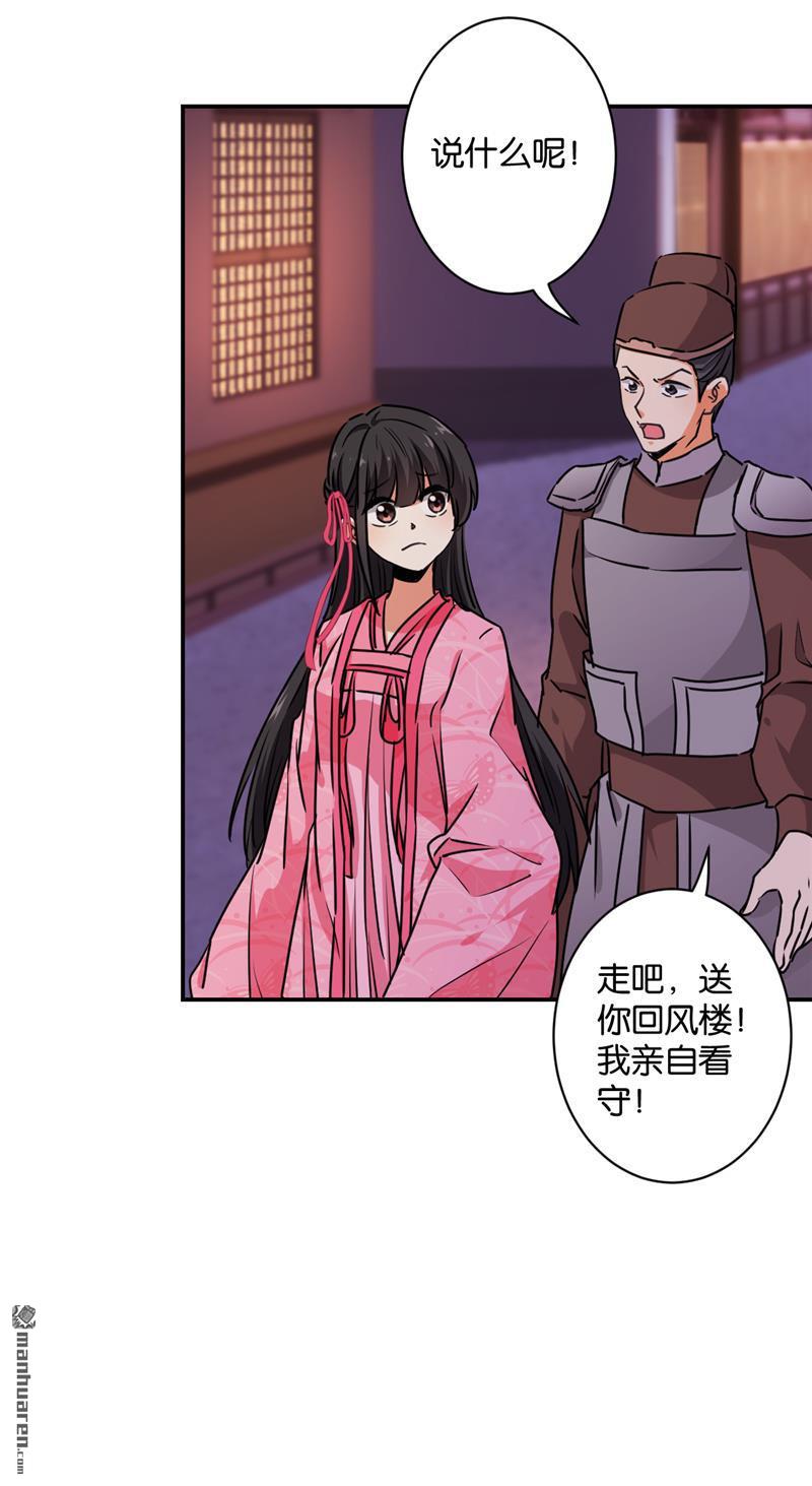 《王爷你好贱》漫画最新章节第108话免费下拉式在线观看章节第【17】张图片