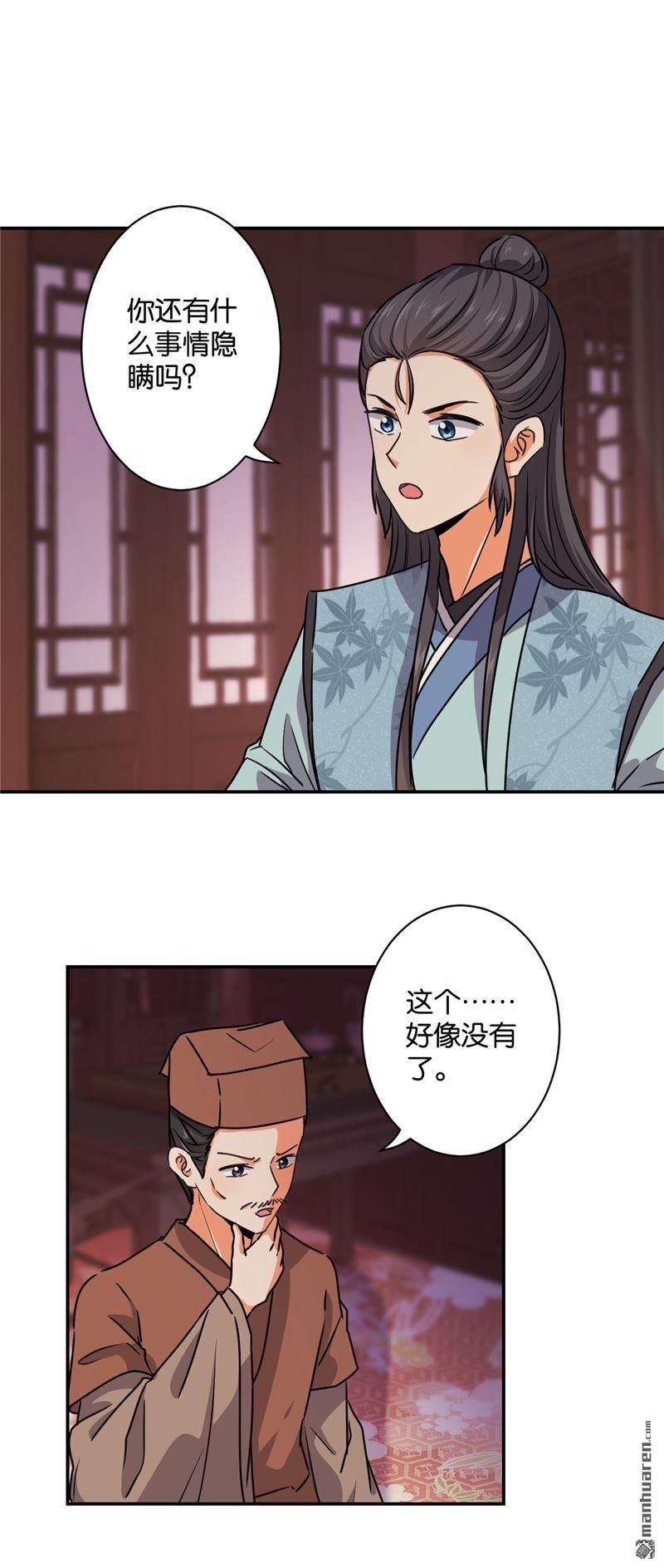 《王爷你好贱》漫画最新章节第108话免费下拉式在线观看章节第【7】张图片