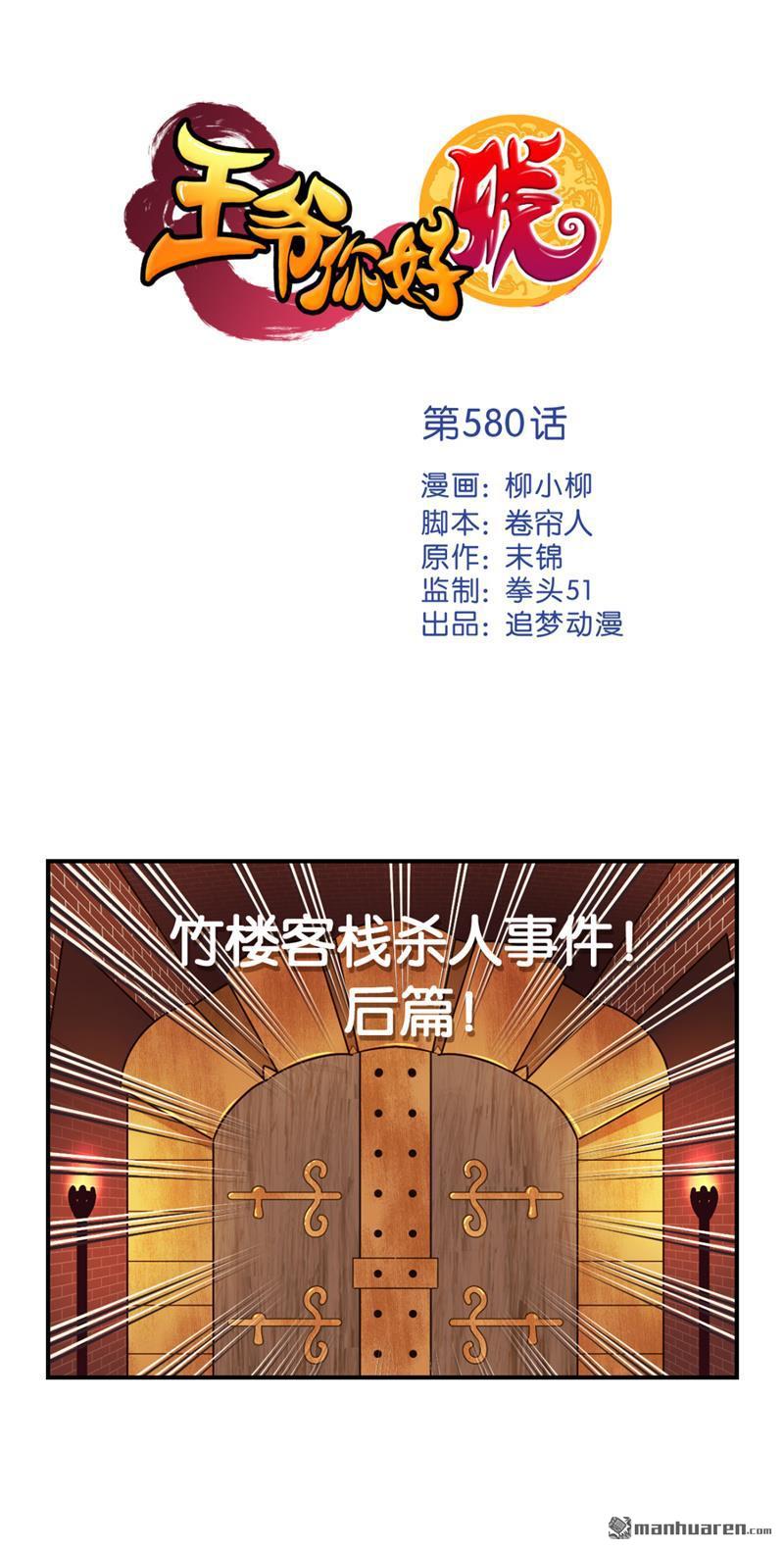 《王爷你好贱》漫画最新章节第110话免费下拉式在线观看章节第【1】张图片