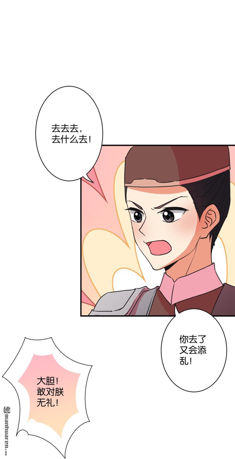 《王爷你好贱》漫画最新章节第110话免费下拉式在线观看章节第【10】张图片