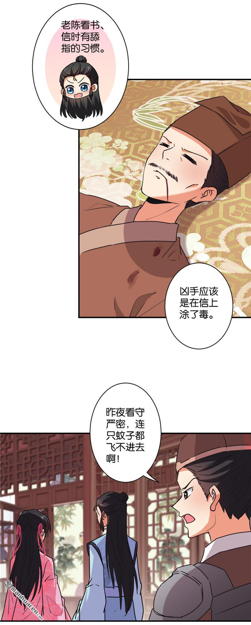 《王爷你好贱》漫画最新章节第110话免费下拉式在线观看章节第【18】张图片