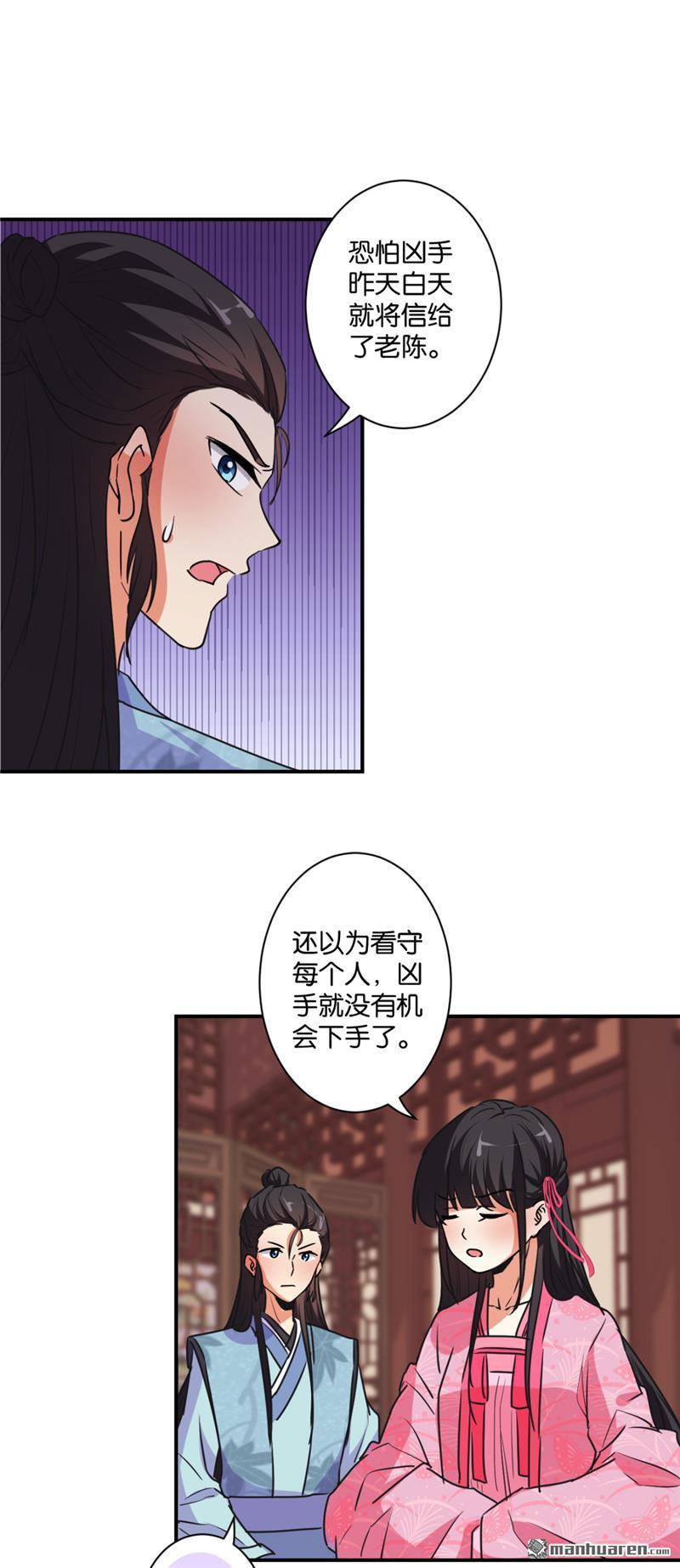 《王爷你好贱》漫画最新章节第110话免费下拉式在线观看章节第【19】张图片