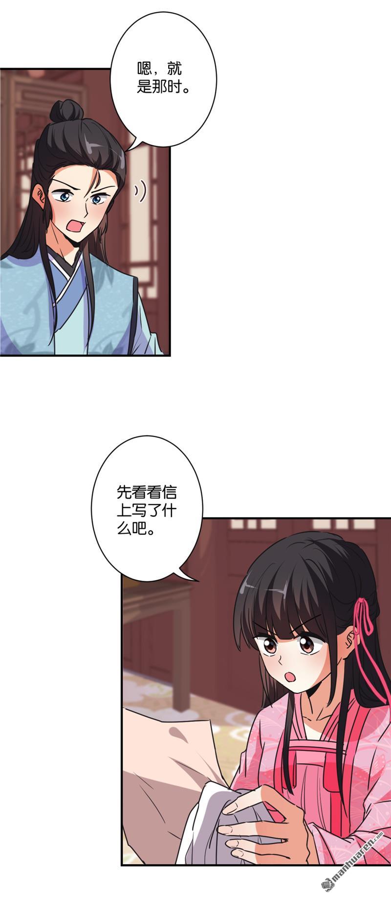 《王爷你好贱》漫画最新章节第110话免费下拉式在线观看章节第【21】张图片