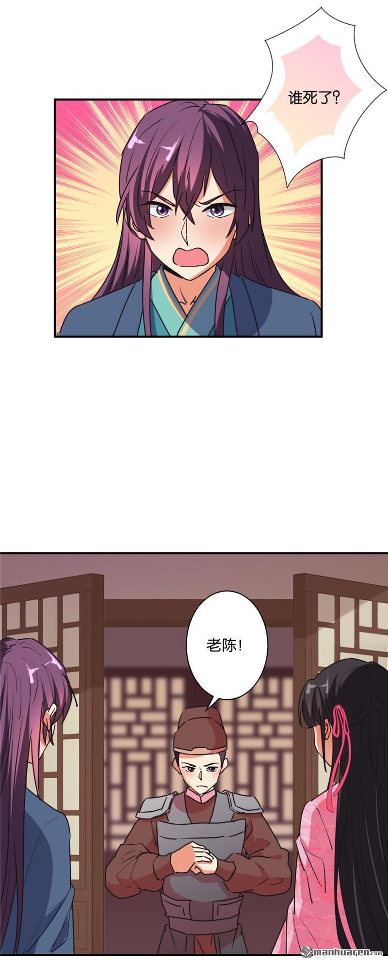 《王爷你好贱》漫画最新章节第110话免费下拉式在线观看章节第【8】张图片