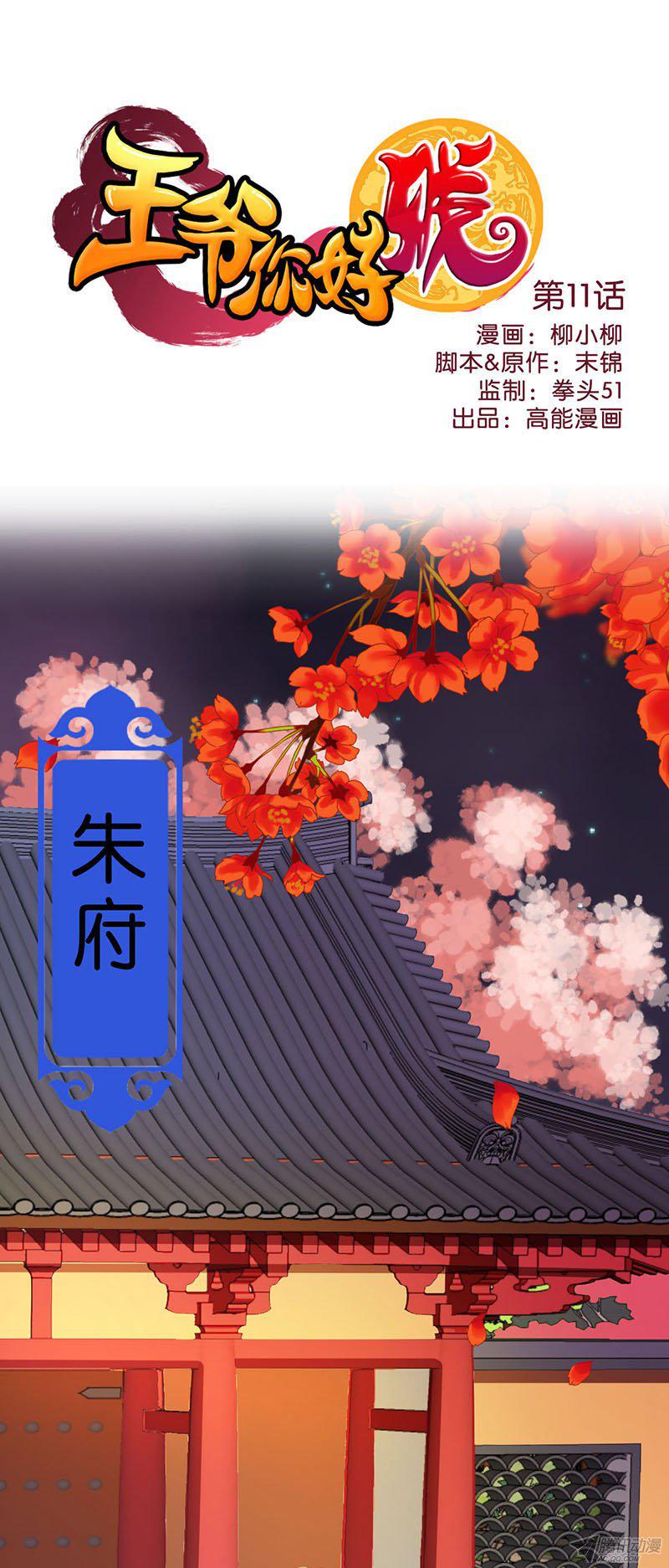 《王爷你好贱》漫画最新章节第12话免费下拉式在线观看章节第【1】张图片