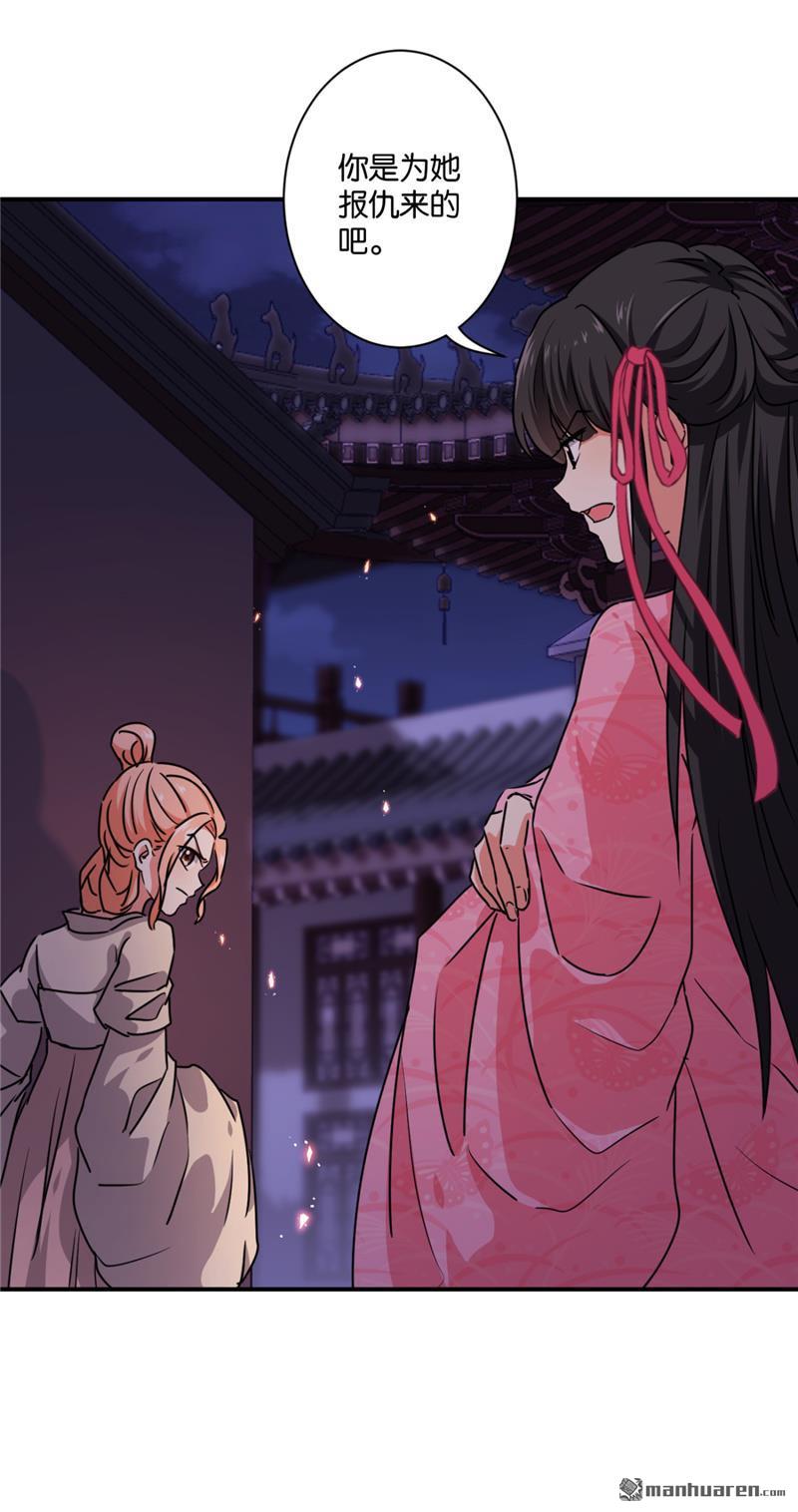 《王爷你好贱》漫画最新章节第111话免费下拉式在线观看章节第【24】张图片