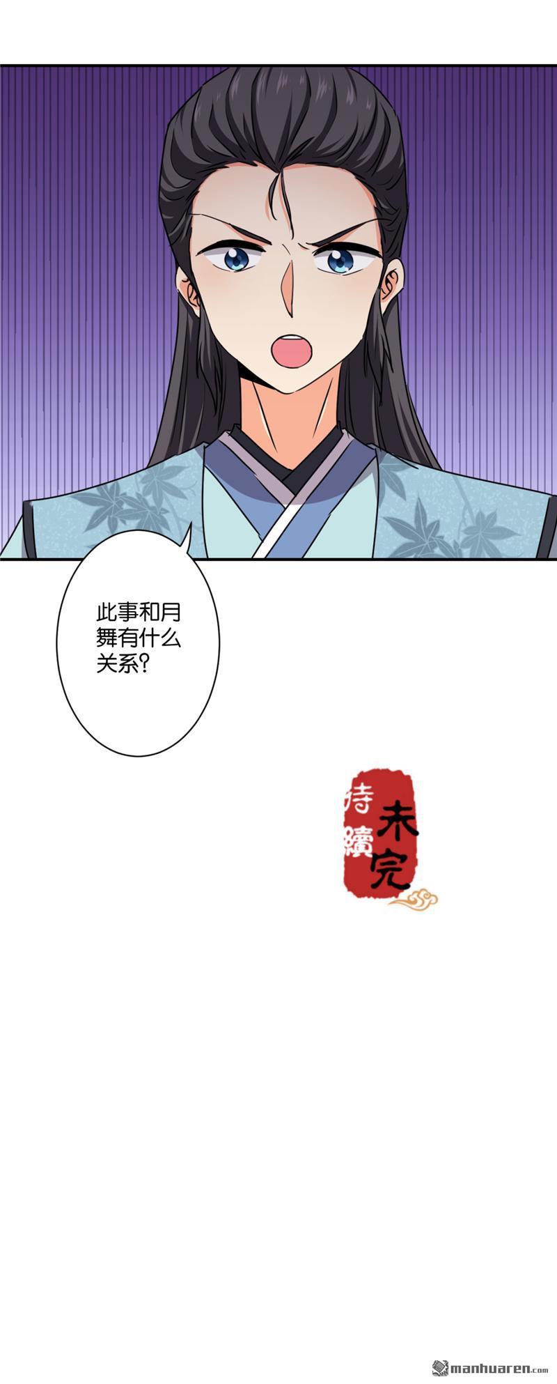 《王爷你好贱》漫画最新章节第111话免费下拉式在线观看章节第【25】张图片