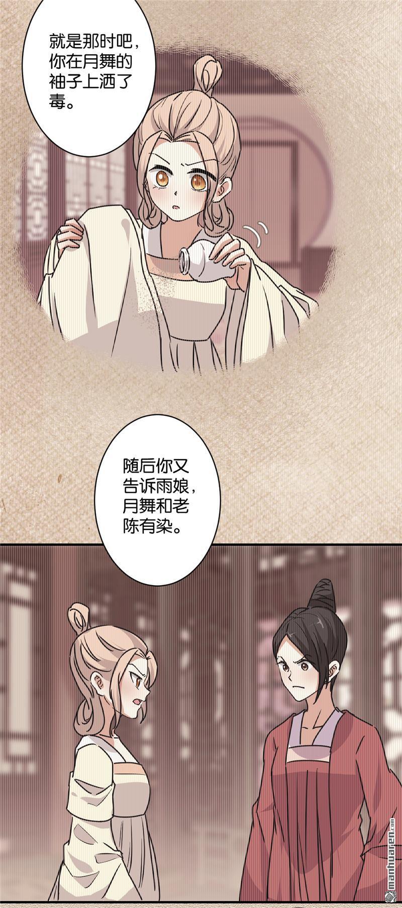 《王爷你好贱》漫画最新章节第112话免费下拉式在线观看章节第【19】张图片