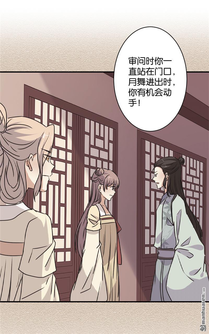 《王爷你好贱》漫画最新章节第112话免费下拉式在线观看章节第【23】张图片