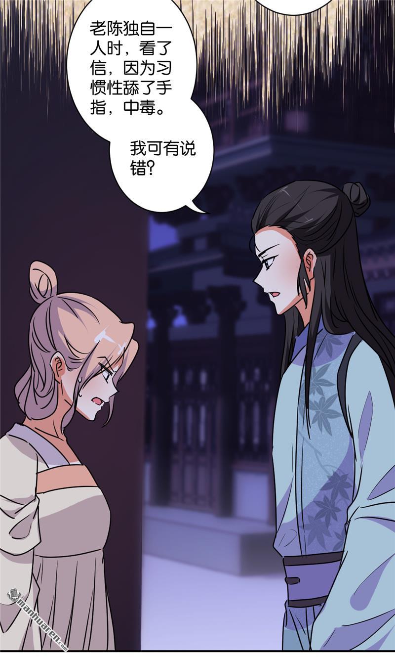 《王爷你好贱》漫画最新章节第112话免费下拉式在线观看章节第【28】张图片