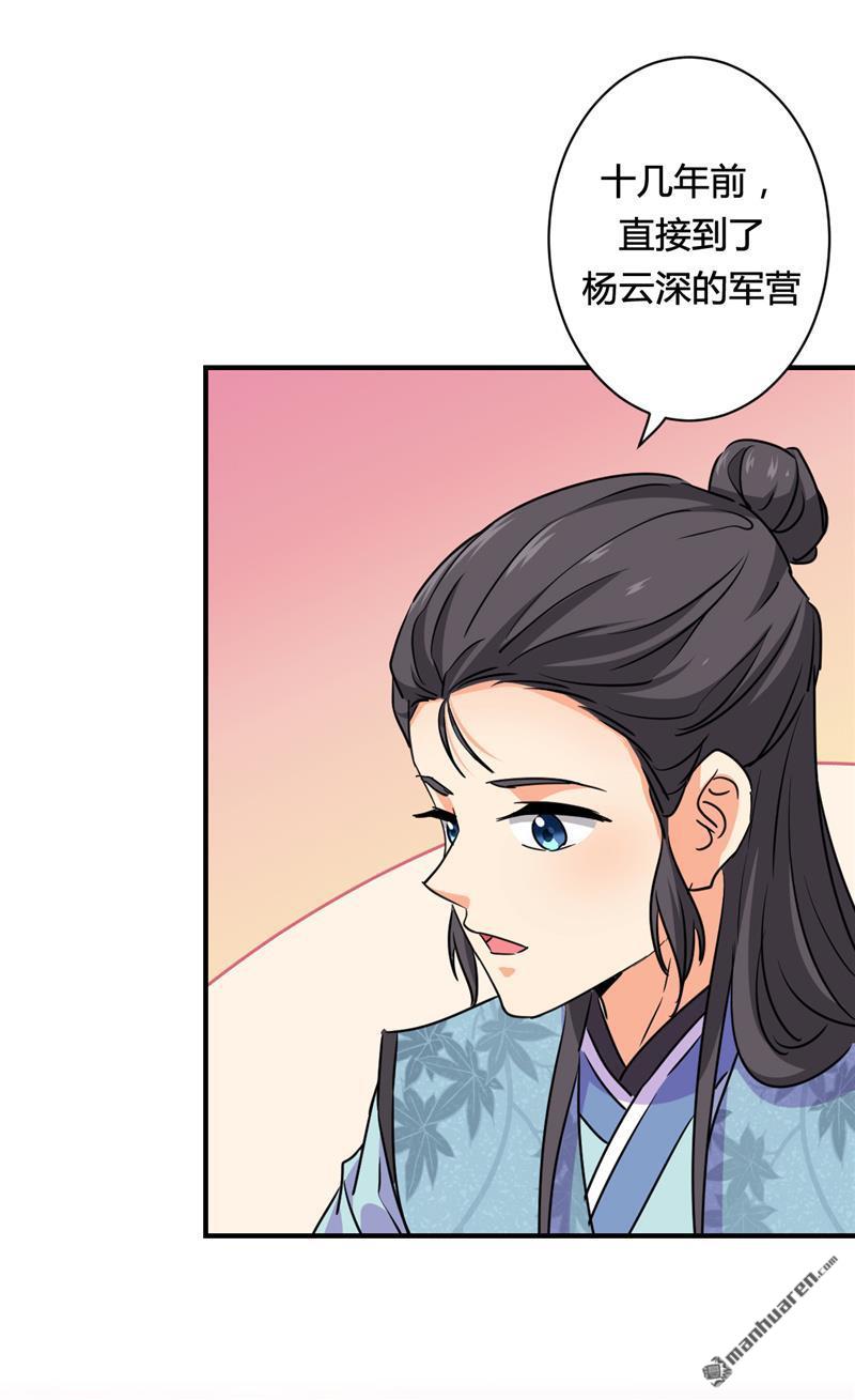 《王爷你好贱》漫画最新章节第114话免费下拉式在线观看章节第【11】张图片