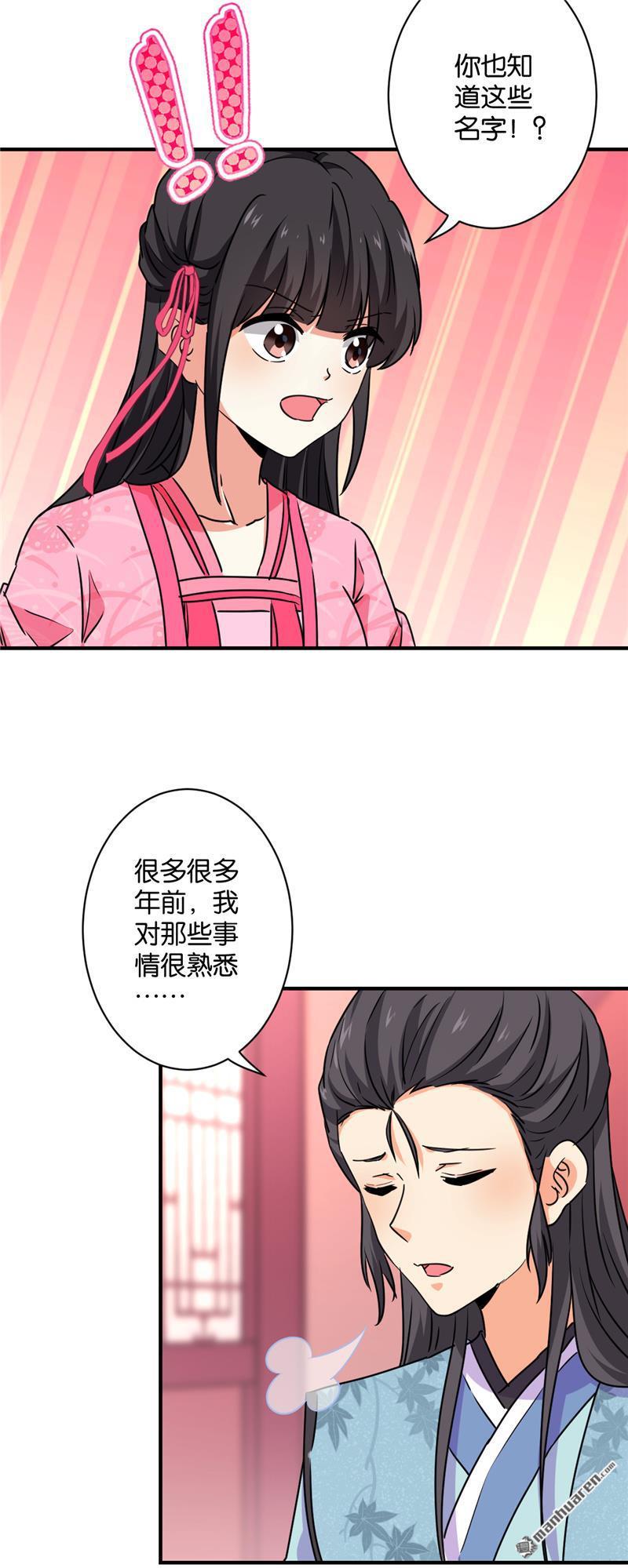 《王爷你好贱》漫画最新章节第114话免费下拉式在线观看章节第【5】张图片