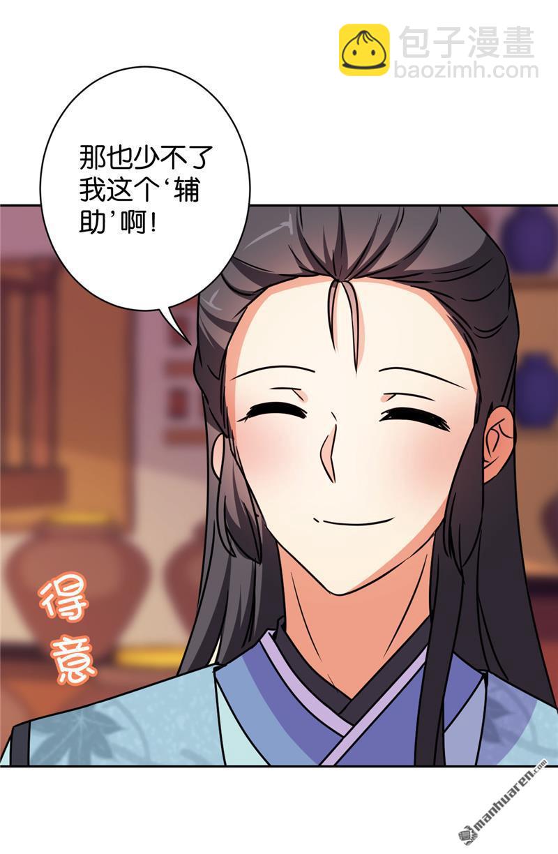 《王爷你好贱》漫画最新章节第115话免费下拉式在线观看章节第【27】张图片