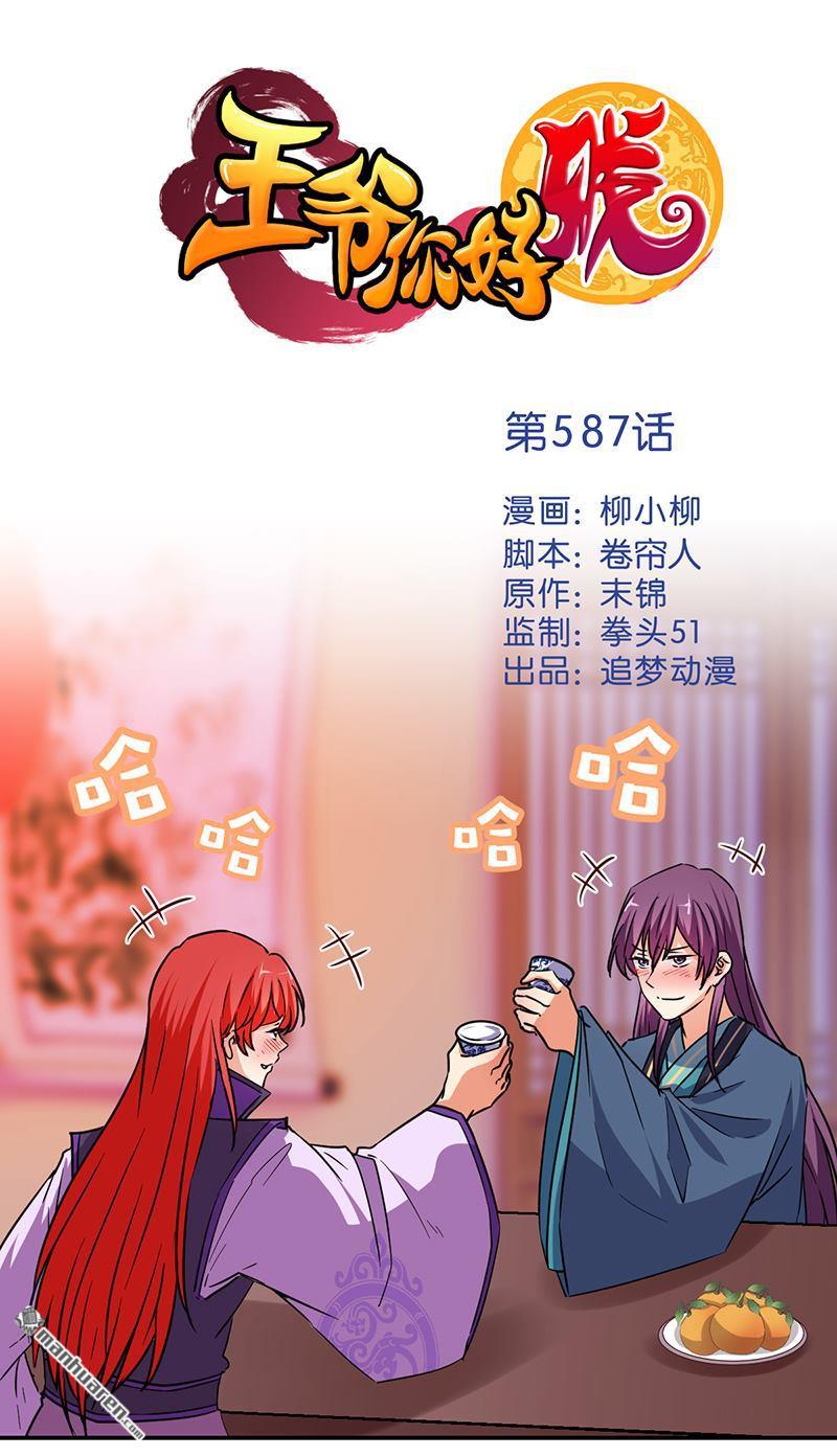 《王爷你好贱》漫画最新章节第116话免费下拉式在线观看章节第【1】张图片