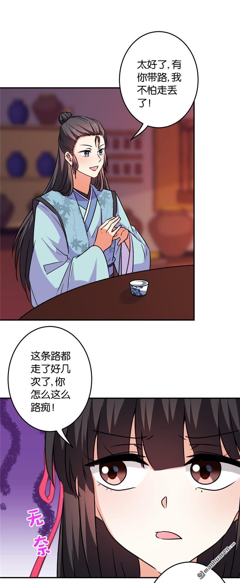 《王爷你好贱》漫画最新章节第116话免费下拉式在线观看章节第【10】张图片