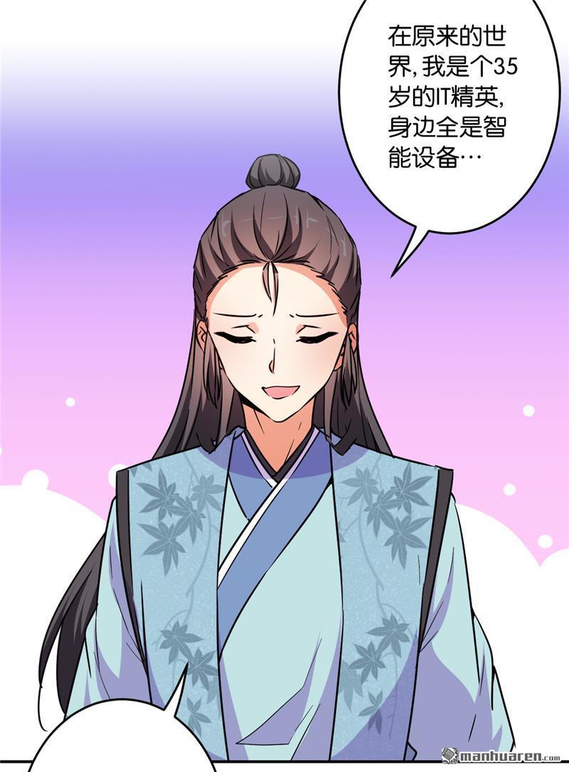 《王爷你好贱》漫画最新章节第116话免费下拉式在线观看章节第【11】张图片