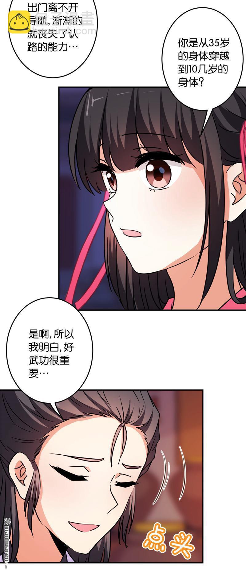 《王爷你好贱》漫画最新章节第116话免费下拉式在线观看章节第【12】张图片